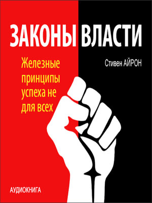 cover image of Laws Power